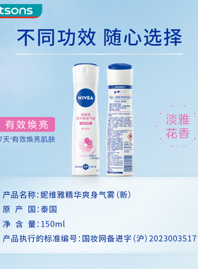 屈臣氏官方旗舰店妮维雅精华爽身气雾150ml×2正品