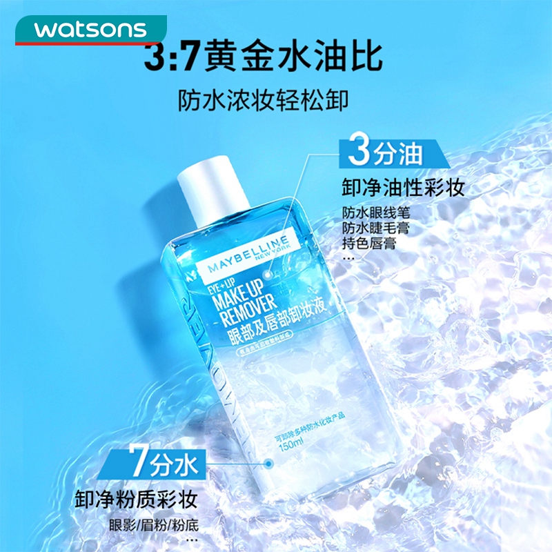 屈臣氏美宝莲眼唇卸妆液套盒150毫升X2支+赠品40毫升X4支新升级 - 图2