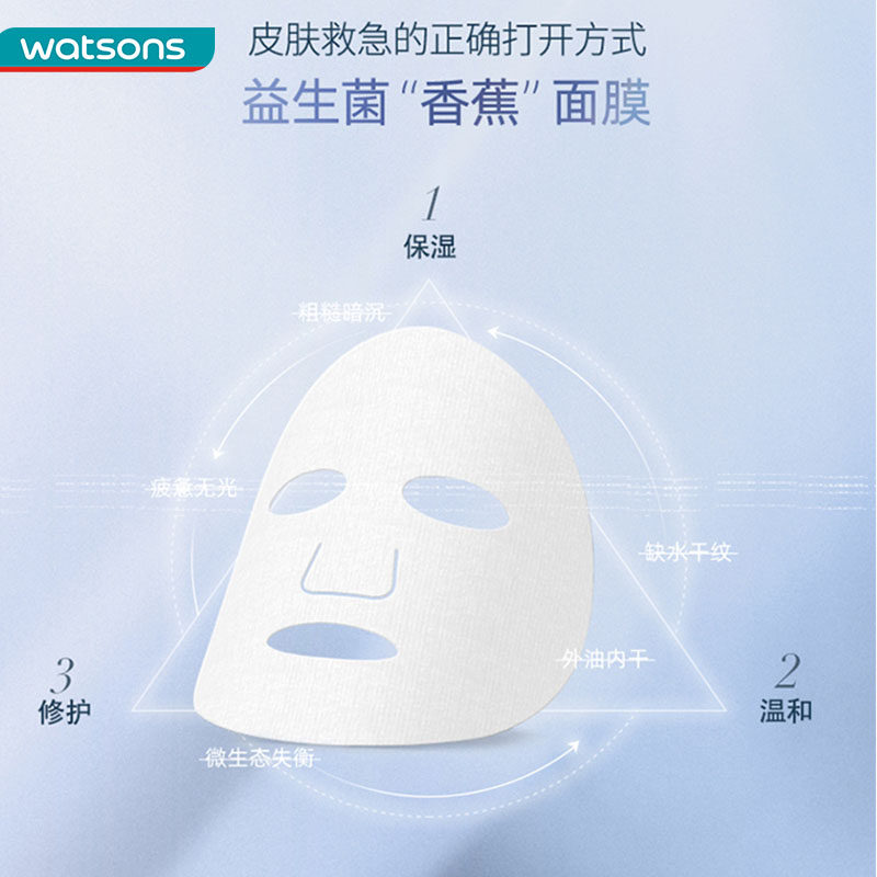 屈臣氏dr.alva瑷尔博士益生菌面膜 屈臣氏贴片面膜