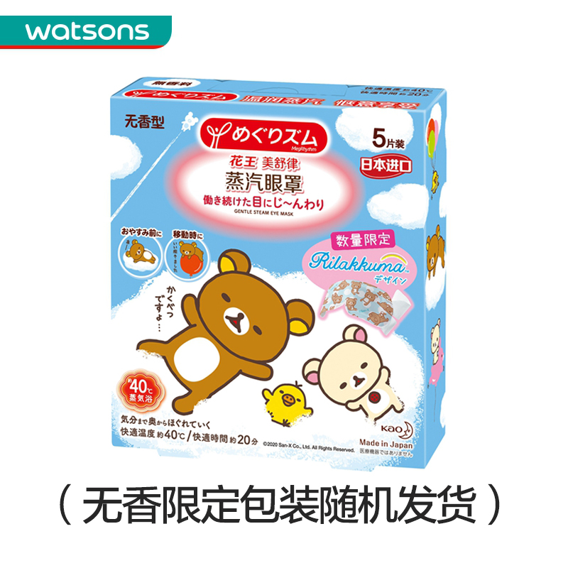 屈臣氏官方旗舰店【屈臣氏】套装 花王蒸汽眼罩(无香型+玫瑰香型+柚子香型)共15片3