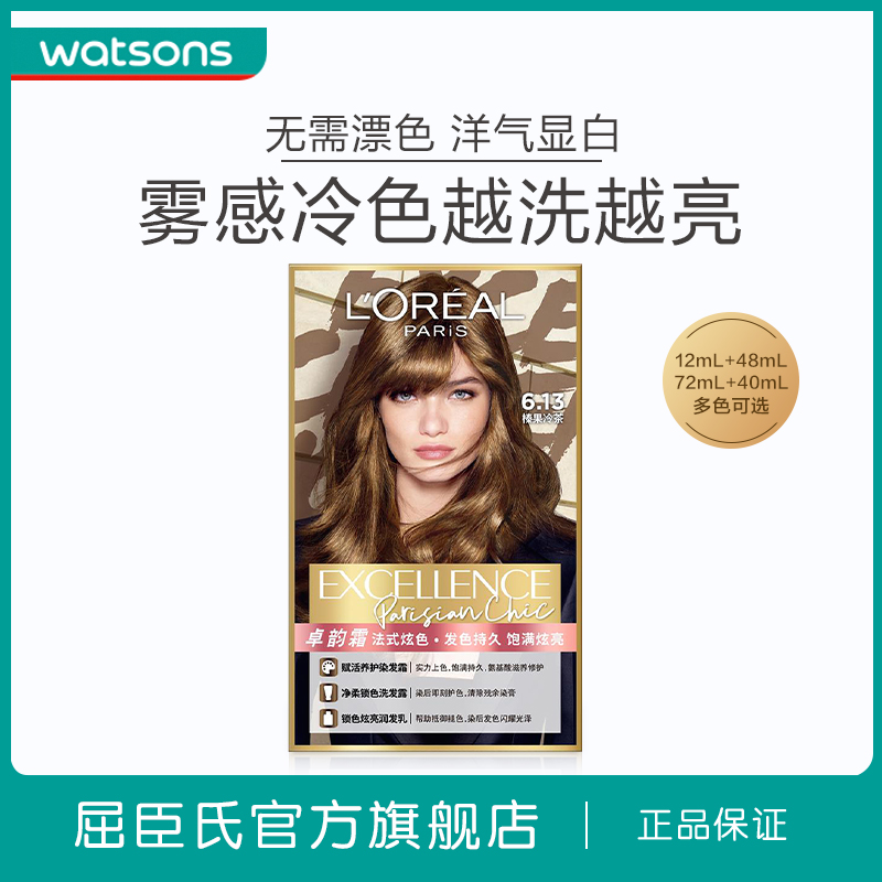 屈臣氏官方旗舰店屈臣氏欧莱雅卓韵霜时尚自己在家染发霜剂膏持久流行IP款包装随机1