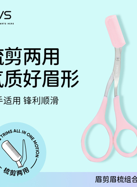屈臣氏化妆工具剪刀修眉