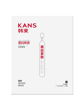 屈臣氏韩束美白抚纹精华液面膜减少色素沉淀泛红质地轻盈敏感肌用