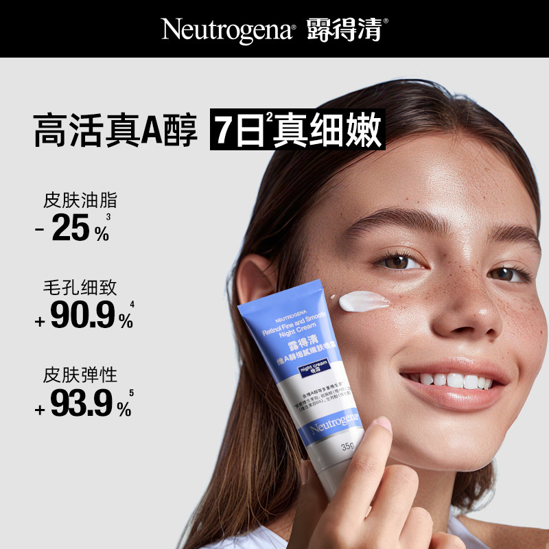 屈臣氏露得清维A醇健康养肤晚霜弹嫩保湿精华面霜女滋润焕亮