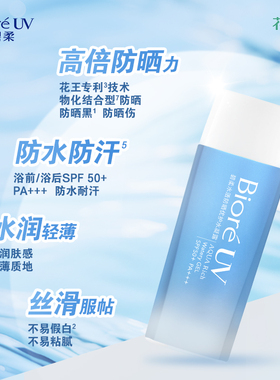 碧柔Biore倍护水活凝露防晒霜