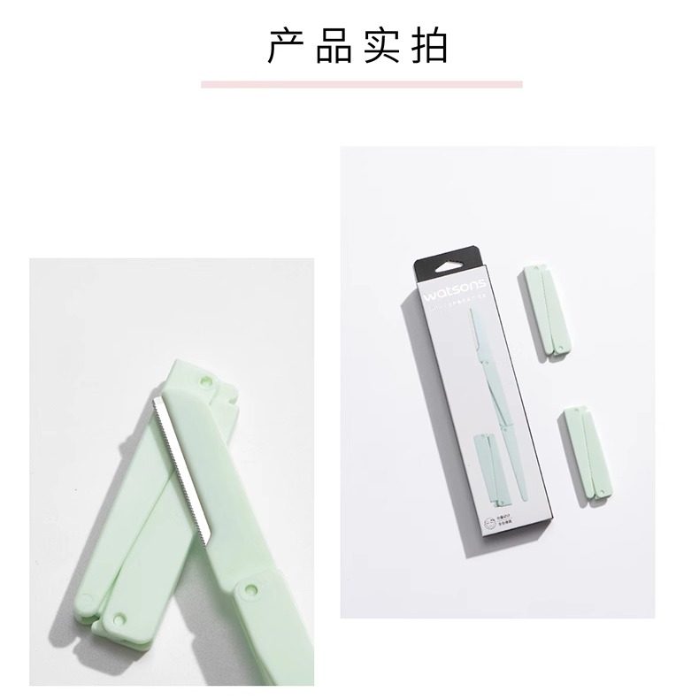 【屈臣氏】安全折叠修眉刀折叠式修眉刀刮眉毛刀片男女修眉初学,淘宝优惠券,粉丝福利购,淘宝优惠卷