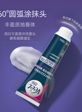 屈臣氏薇婷专研脱毛膏腋下专用100ml长效滋润丝滑净脱官方正品