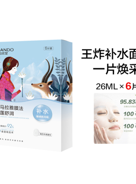屈臣氏自然喜马拉雅补水面膜舒缓