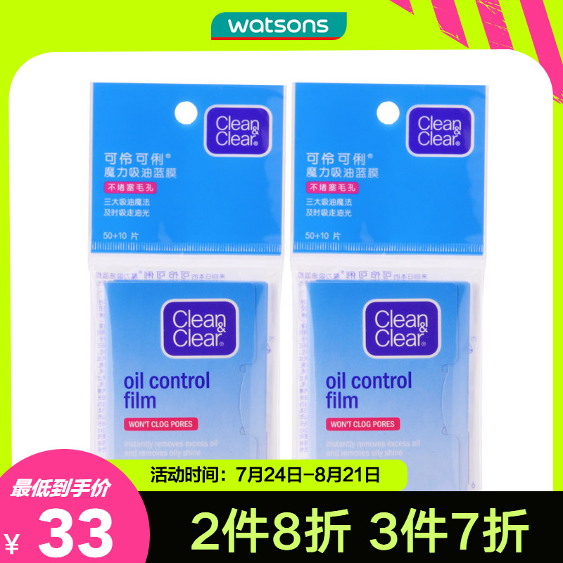 【屈臣氏】可伶可俐魔力吸油麵紙(50片+10片)x2件