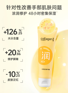 胶原浓润护手霜保湿补水