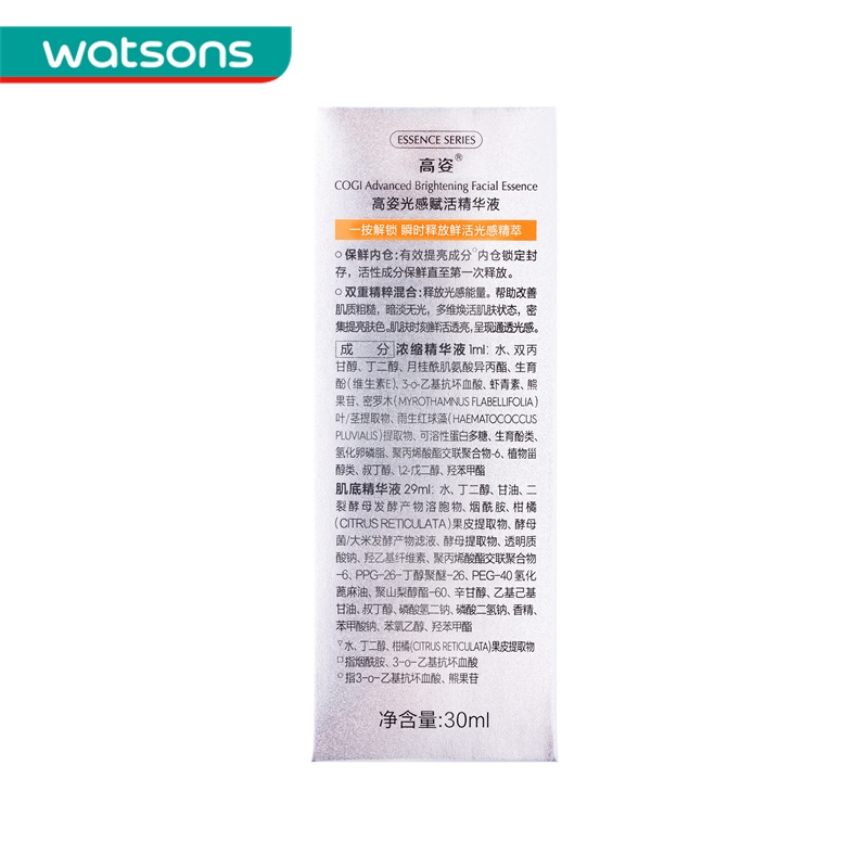 屈臣氏官方旗舰店屈臣氏高姿光感赋活精华液肌底液初老熬夜面部保湿液态精华30mL3
