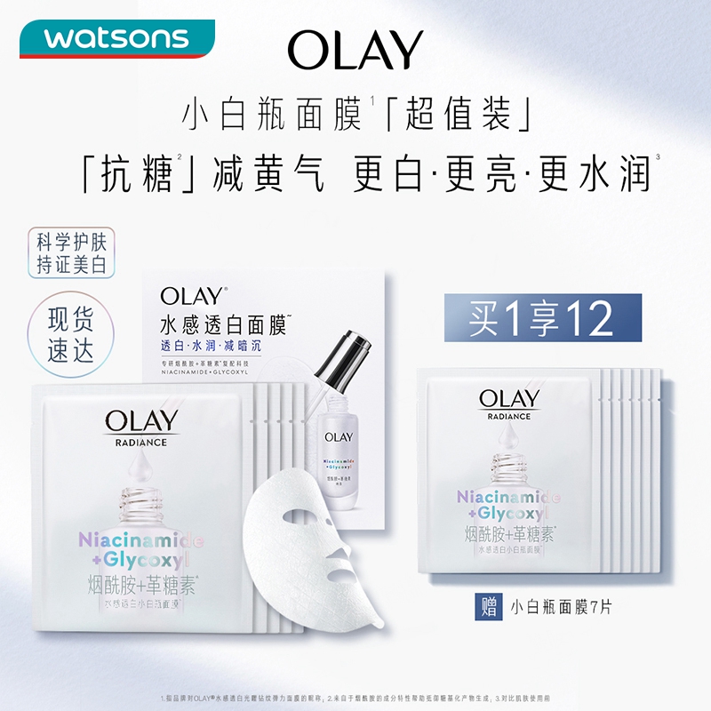 新品屈臣氏OLAY小白瓶面膜买5享12促销装玉兰油改善暗沉保湿水润 - 图3