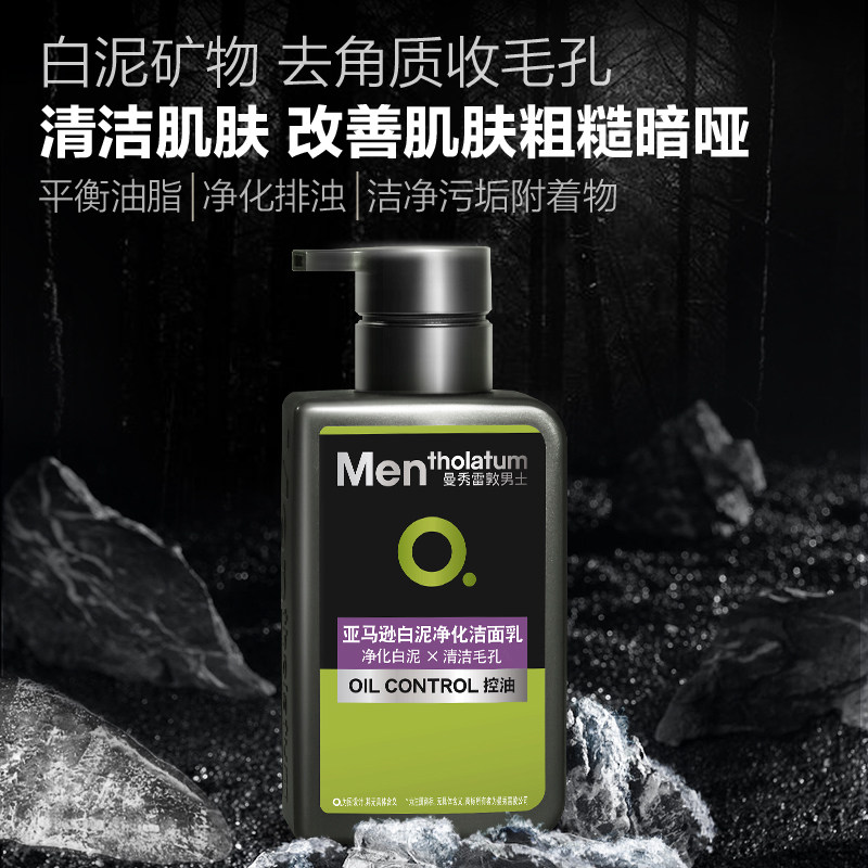 屈臣氏曼秀雷敦男士控油冰爽活炭洁面乳清洁洗面奶抑制油脂分泌