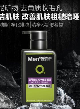 曼秀雷敦控油清爽洁面乳