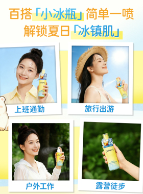 【U先】屈臣氏胶原清凉保湿喷雾80ml