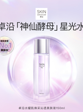 S.A.卓沿水耀肌沁透水乳精华面膜