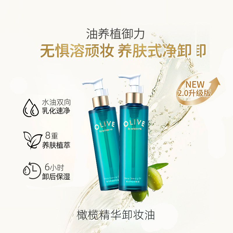 屈臣氏法国橄榄精华净澈卸妆油180ml*2支