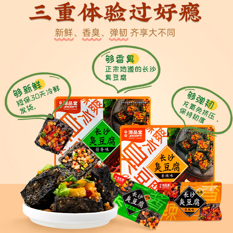 湘品堂冰爽办公室零食湖南臭豆腐 湘品堂食品豆腐干