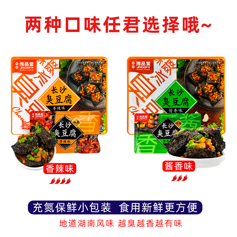 湘品堂臭豆腐冰爽臭豆腐湖南长沙特产零食臭干子舜华休闲食品小吃-图3