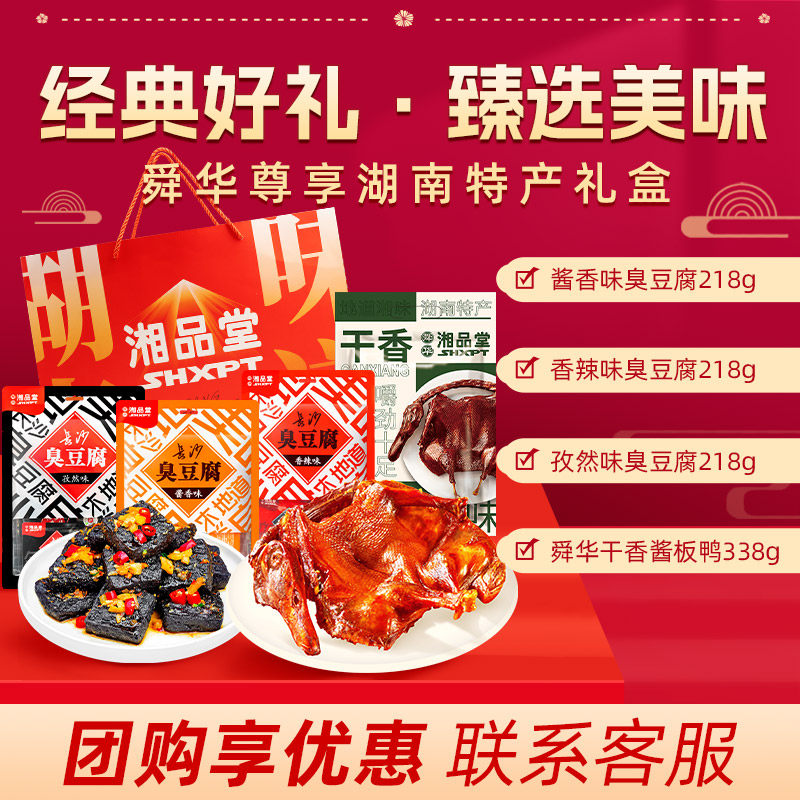  湘品堂食品鸭肉零食