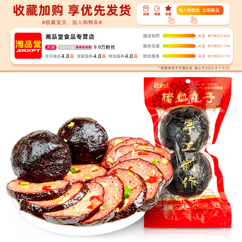 崀之味猪血柴火丸子血豆腐湖南土特产猪血粑武冈柴火贵州烟熏丸子 - 图3