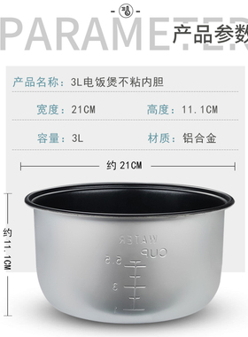 适用于美的3L电饭煲内胆