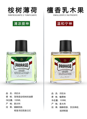 意大利Proraso帕拉索男士须后水