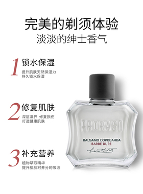 檀香须后乳PRORASO/帕拉索