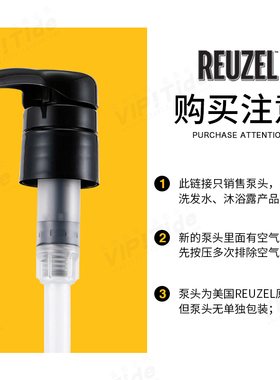 美国REUZEL荷兰猪洗发水按压泵头