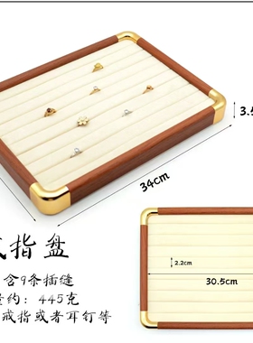 高档珠宝首饰展示架托盘
