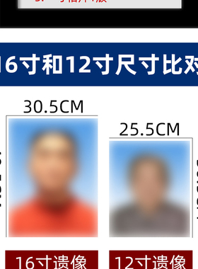 定做遗像制作遗照冲洗 灵堂照片16寸老人相框 遗像相框北京实体店
