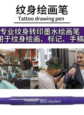 纹绣纹身双头马克笔定框眉形穿刺定型防水擦套装眉毛设计定位笔