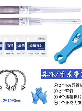一次性导管针穿刺工具包唇钉鼻环牙系带钉恶魔钉新手易学穿刺饰品