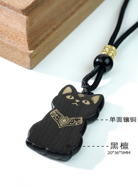 紫光檀镶铜守喵挂件可爱ins檀木个性萌宠小众猫咪吊坠项链挂饰