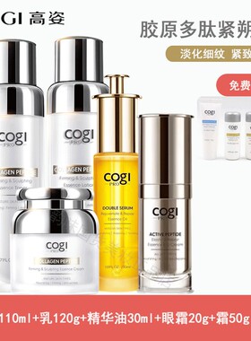 高姿多肽胶原精华水紧致抗皱乳霜眼霜淡纹双萃黄金油云朵霜正品
