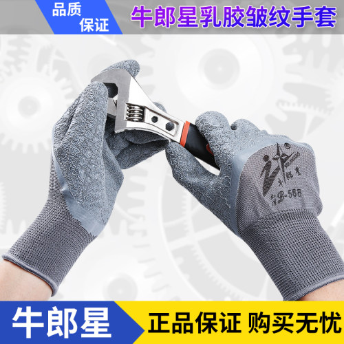 牛郎星皱纹耐磨浸胶防滑胶皮防护工作手套男干活挂胶带胶劳保手套 - 图1