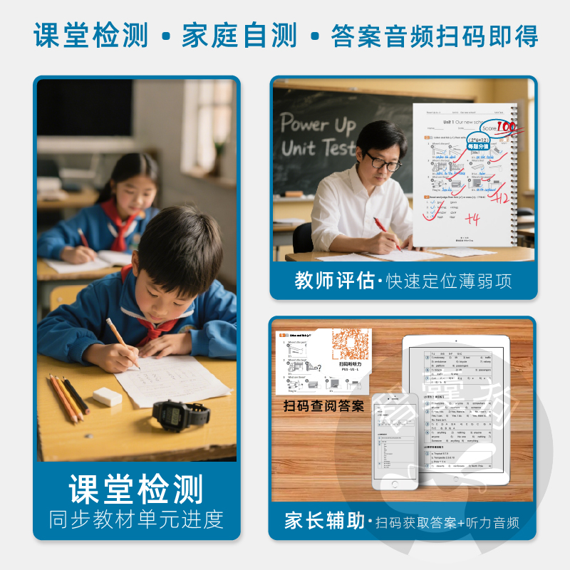 POWER UP1-4级教材配套单元【测试卷】练习簿册教材教学课后习题 - 图2