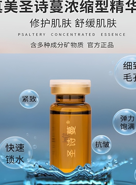 中脉圣诗蔓真美九极抗皱袪斑精油