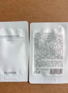 白日梦醒家保湿妆前乳小样1g*10包 贴贴霜温和不易卡粉妆前面霜