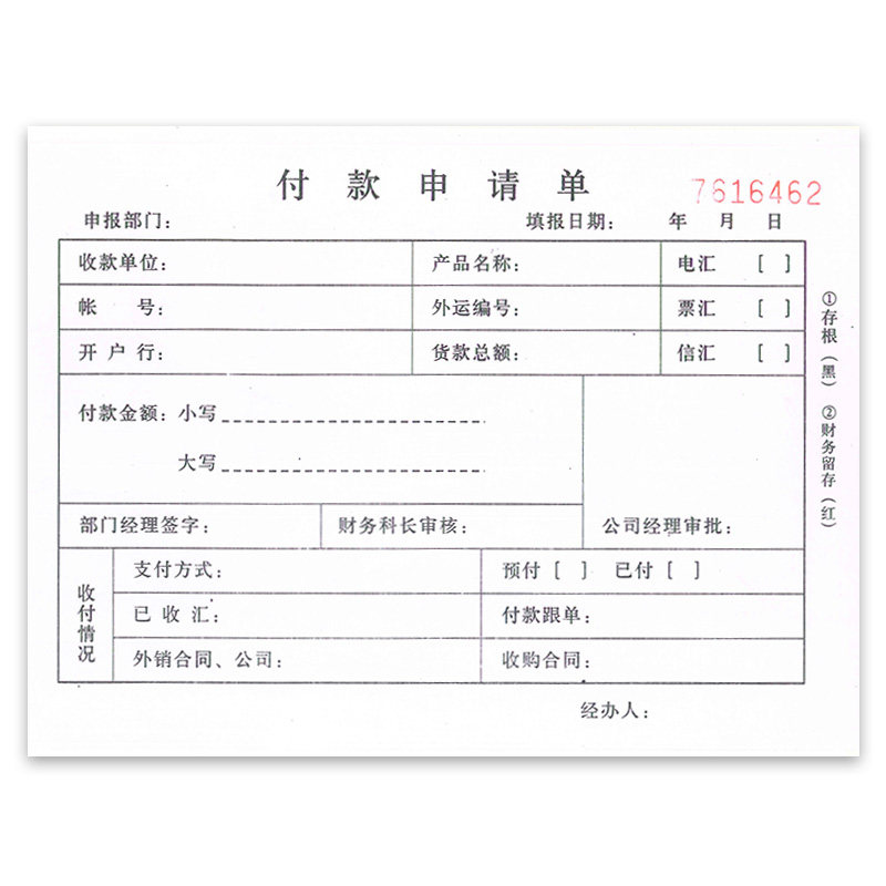 10本预付款申请单三联二联付款申请单支付凭证单收据付款单报销单_虎窝淘