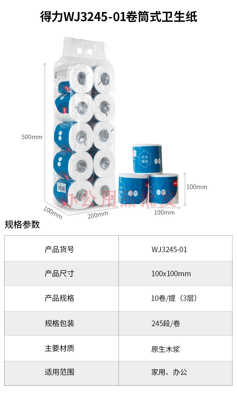 得力WJ3245-01卷纸原木3层10卷卷筒纸办公家用卫生纸巾厕所用纸 - 图2