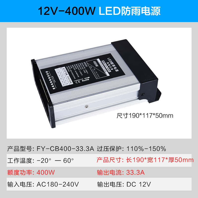 led防雨电源400w12v广告灯箱开关电源盒户外招牌发光字直流变压器