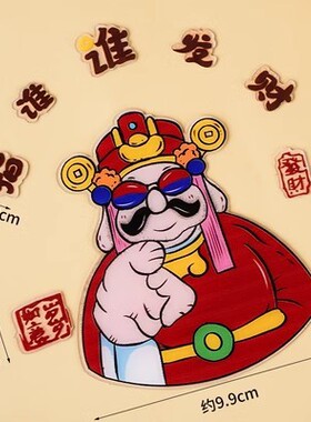 网红财神爷蛋糕装饰摆件财神指谁谁发财亚克力插牌生日甜品台插件