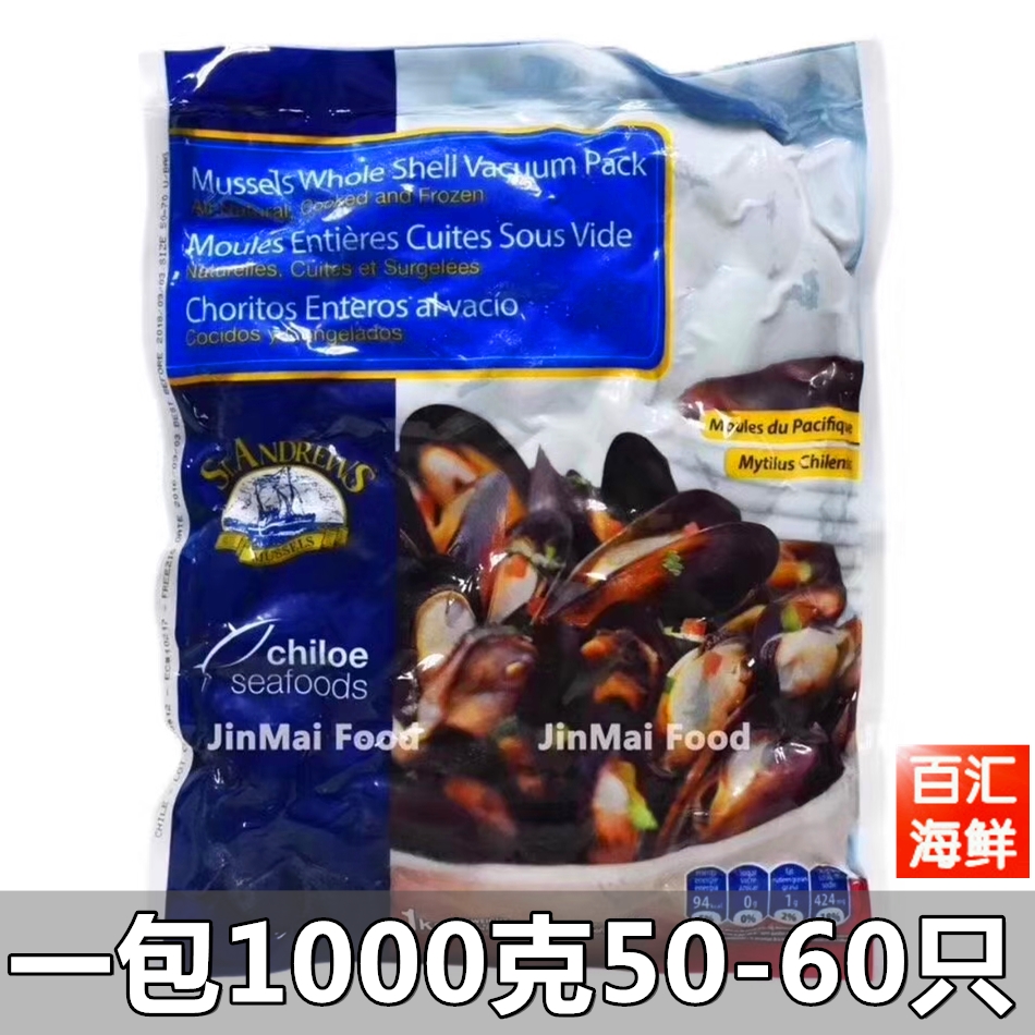 【冷冻智利蓝青口】1kg 冰冻全壳蓝贻贝淡菜海鲜餐吧西餐厅寿司店 - 图0