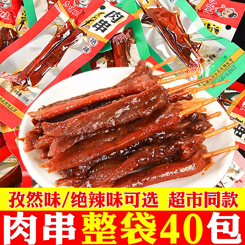 乡里娃黑山羊肉串味麻辣解馋零食湖南特产小吃牙签肉辣条休闲食品,淘宝优惠券,粉丝福利购,淘宝优惠卷
