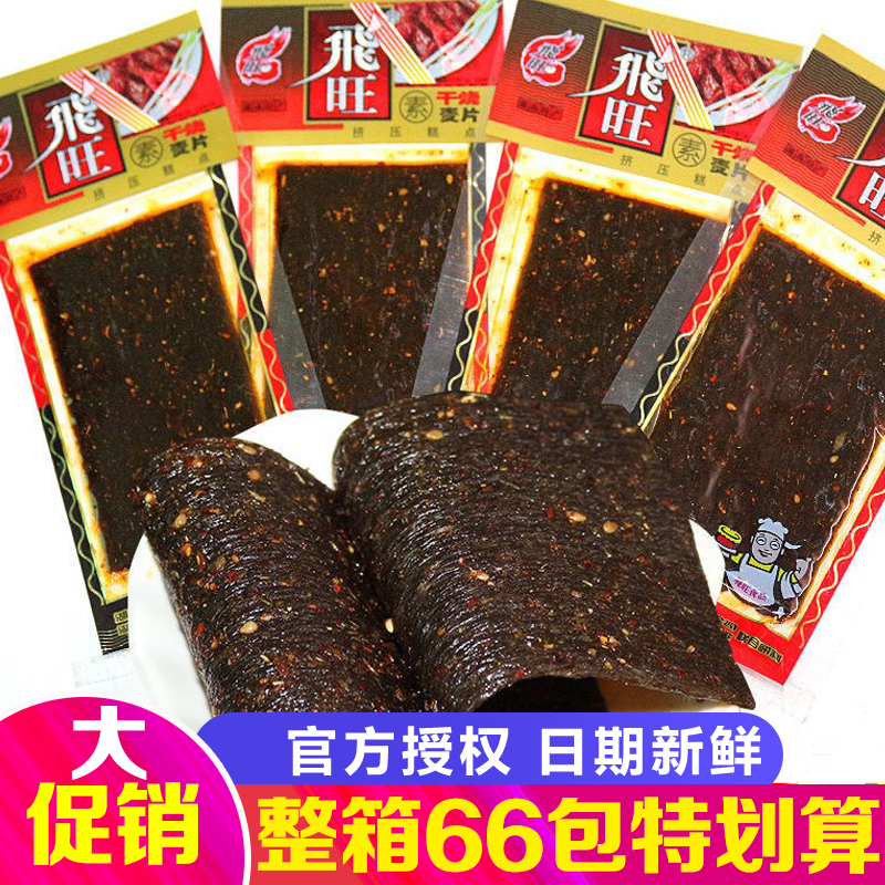 湖南特产麻辣零食 80后飞旺素干烧麦片辣条 80后儿时面筋熟食 - 图0