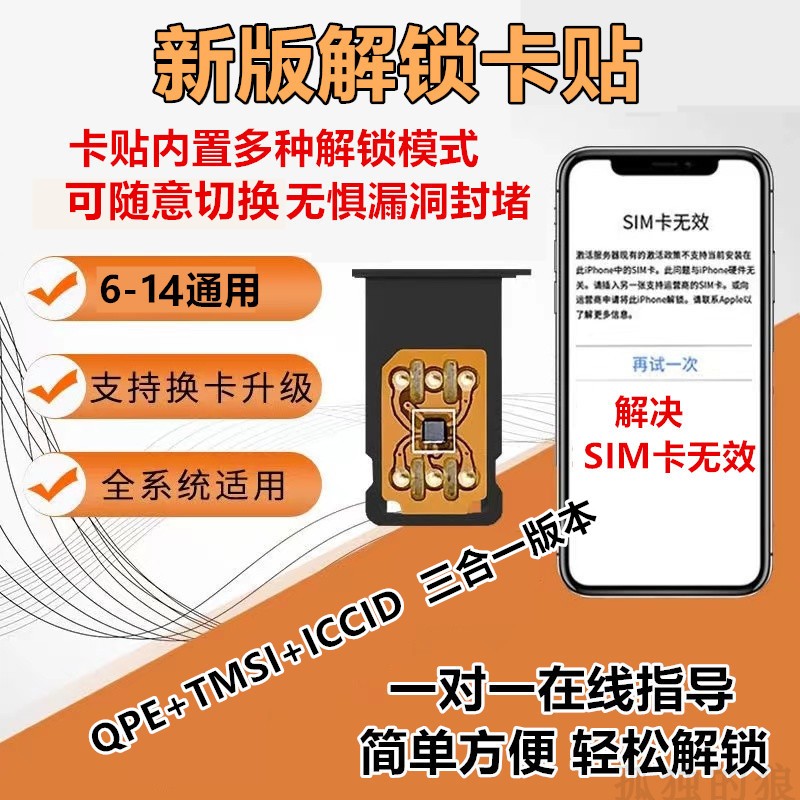 苹果卡贴适用美版日版黑解卡贴解锁iPhone14/13/12MAX/11p/XR/8X7 - 图3