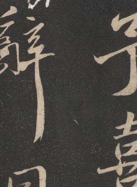 苏东坡苏轼书法字帖字画书画作品办公室客厅挂画挂字集归去来辞诗