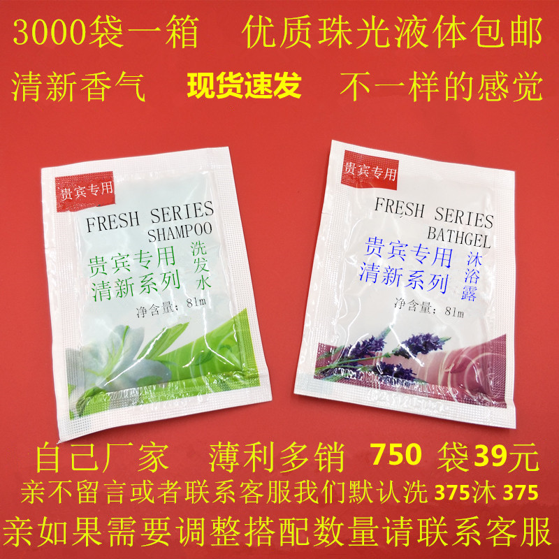 宾馆一次性沐浴液3000袋140元酒店袋装洗发水沐浴露洗发液包邮