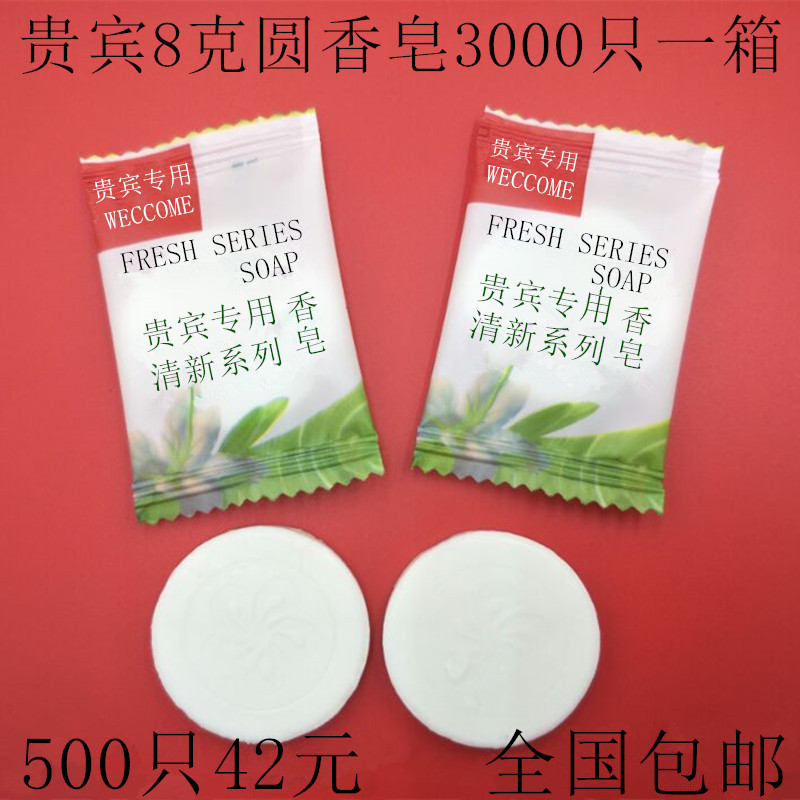 宾馆酒店一次性用品8克小香皂小肥皂磨砂彩膜香皂255元3000只包邮